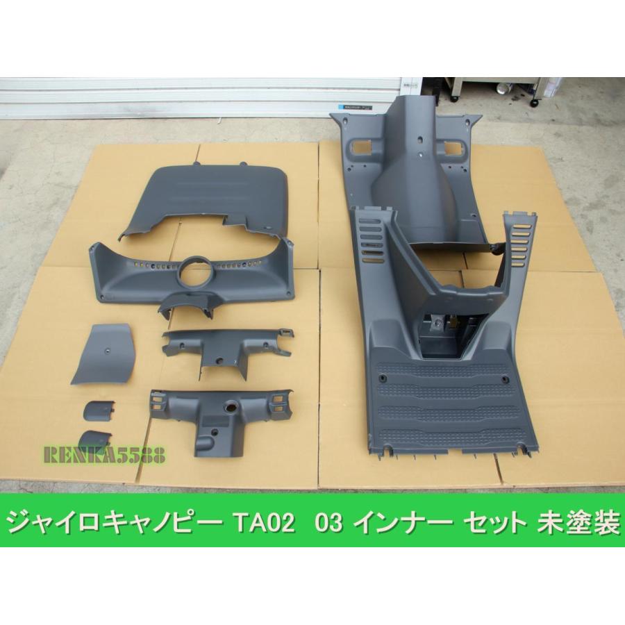 ジャイロキャノピー TA02 TA03 インナーカウル セット 未塗装 ジャイロキャノピー TA02 TA03 インナーカウル セット 未塗装