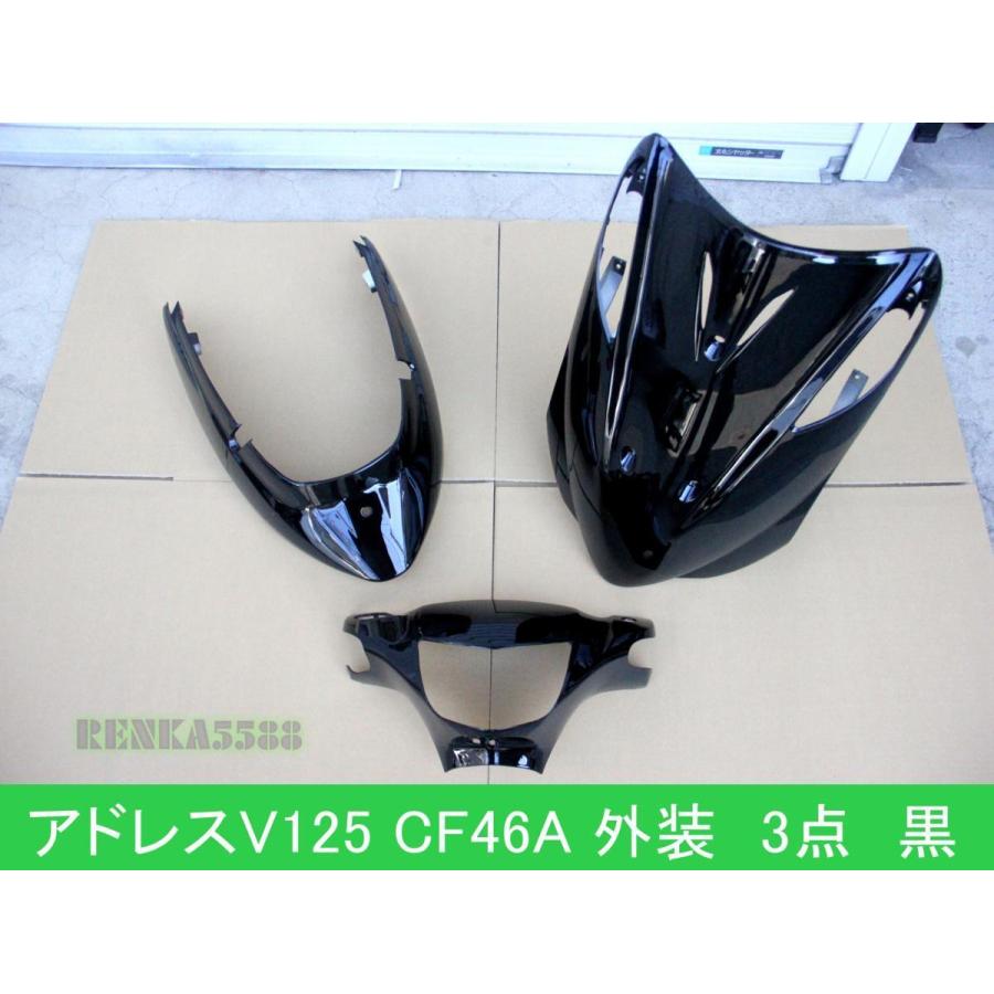 スズキ アドレスV125/G K5〜K7 CF46A 外装 カウル セット ブラック 黒 3点セット 塗装済 社外 :V125-033:レンカヤフショッピンク店 - 通販 - Yahoo!ショッピング スズキ アドレスV125/G K5〜K7 CF46A 外装 カウル セット ブラック 黒 3点セット 塗装済 社外 :V125-033:レンカヤフショッピンク店 - 通販 - Yahoo!ショッピング