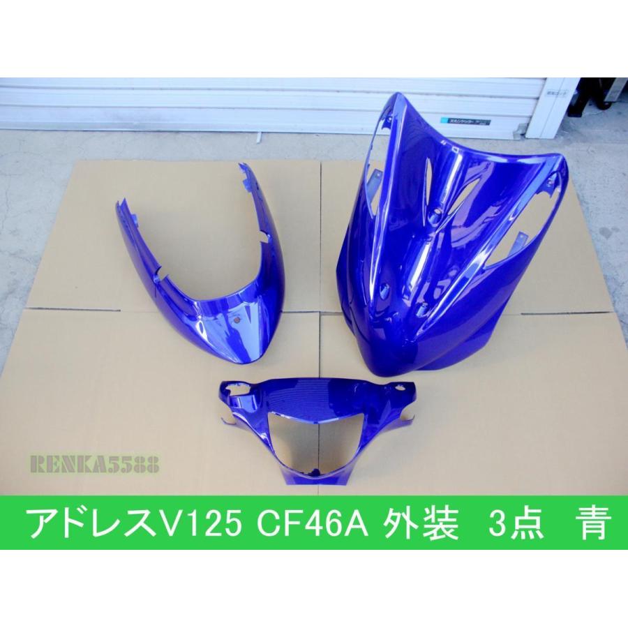 スズキ アドレスV125 / G K5 CF46A 外装: 艶あり青 /内装 : 未塗装