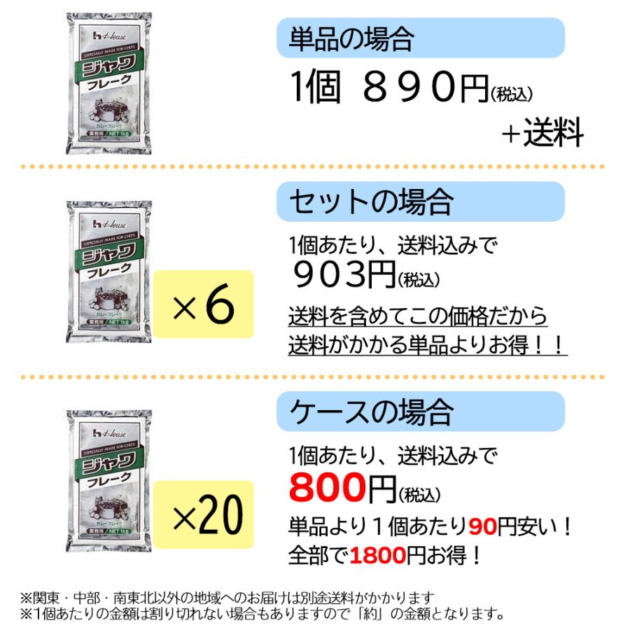 カレールー 業務用 辛口 フレークタイプ ハウス ジャワカレーフレーク 1kg 20個セット 1ケース 関東・中部・南東北は 送料無料 16000 :11025set20:れんかいっぴん Yahoo!店 - 通販 - Yahoo!ショッピング カレールー 業務用 辛口 フレークタイプ ハウス ジャワカレーフレーク 1kg 20個セット 1ケース 関東・中部・南東北は 送料無料 16000 :11025set20:れんかいっぴん Yahoo!店 - 通販 - Yahoo!ショッピング