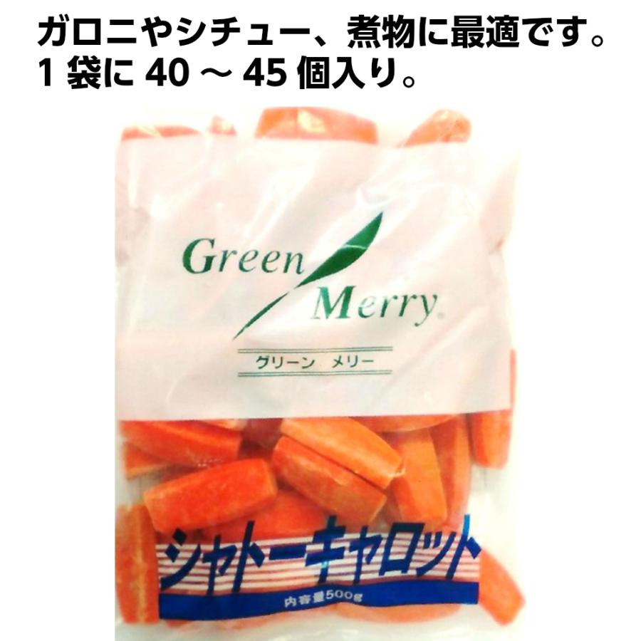 冷凍 グリーンメリー シャトーキャロット M 500g 40 45個入 業務用 人参 弁当 時短 付け合わせ 10 000円以上で 送料無料 れんかいっぴん Yahoo 店 通販 Yahoo ショッピング