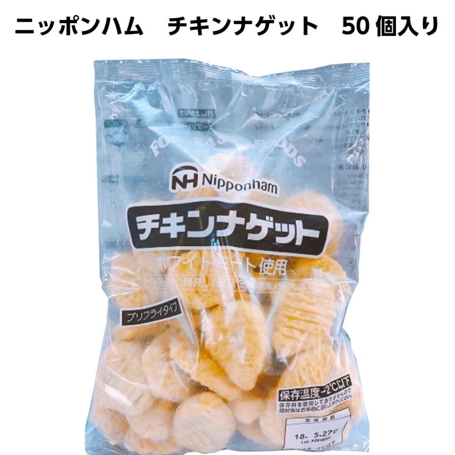 冷凍 ニッポンハム チキンナゲット 50個入り 業務用 おつまみ おやつ おかず 弁当 10 000円以上で 送料無料 28084 れんかいっぴん Yahoo 店 通販 Yahoo ショッピング