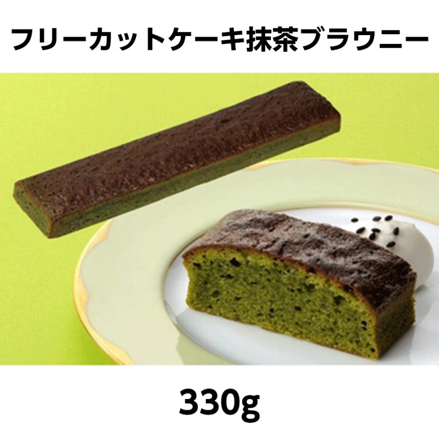 冷凍 フレック フリーカットケーキ 抹茶ブラウニー 330g 業務用食品 10 000円以上で送料無料 れんかいっぴん Yahoo 店 通販 Yahoo ショッピング