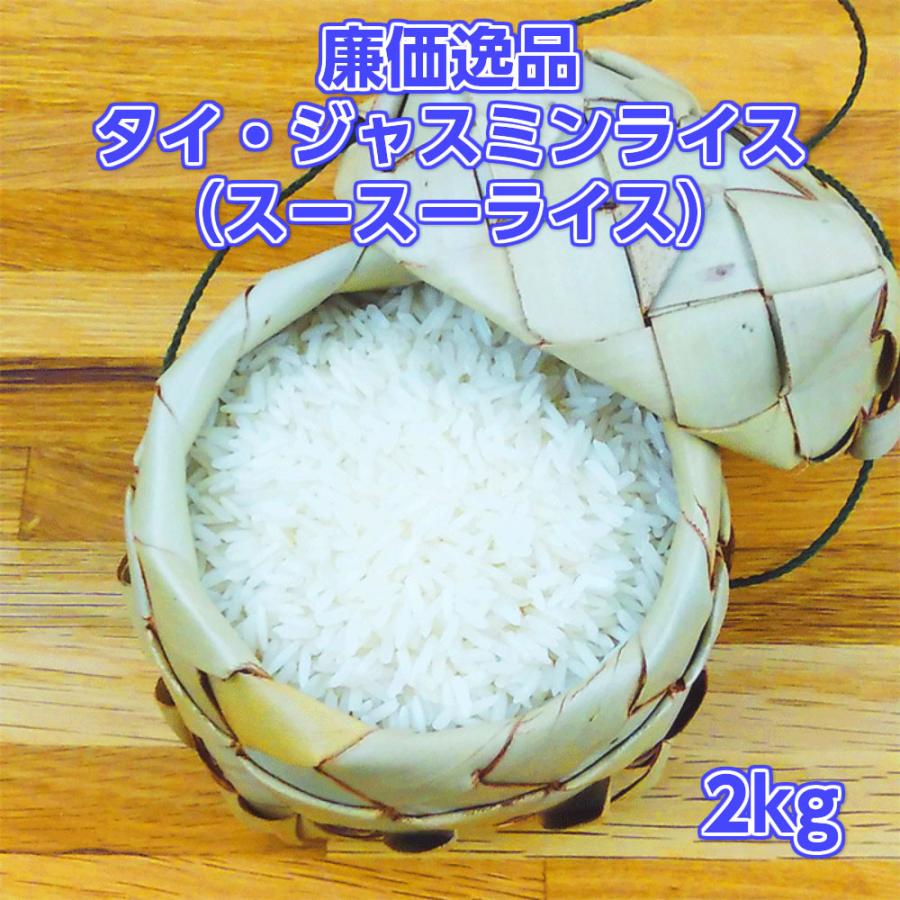 格安saleスタート ジャスミンライス タイ米 2kg 7個セット 1ケース 業務用 箱買い ケース買い 大容量 お徳用 関東 中部 南東北は 送料無料 Materialworldblog Com