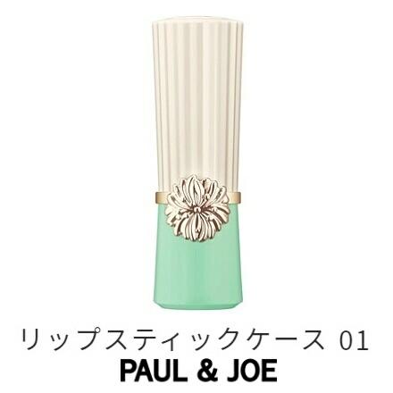 PAUL＆JOE BEAUTE 即日発送 定形外送料込み ポール ＆ ジョー リップ