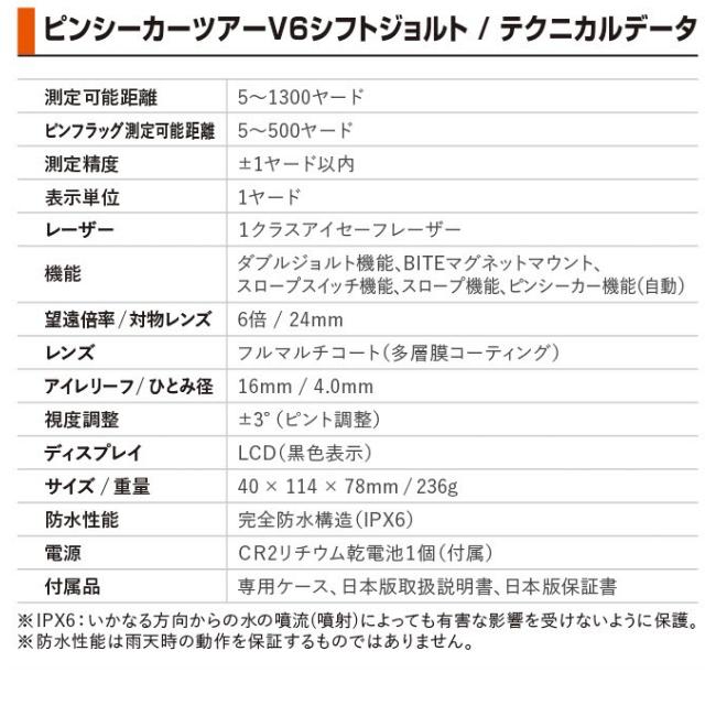 ブッシュネル ピンシーカー ツアー V6 シフトジョルト Bushnell ゴルフスコープ  日本正規品 2023年 ニューモデル 代引き可能｜rennes-japan｜08