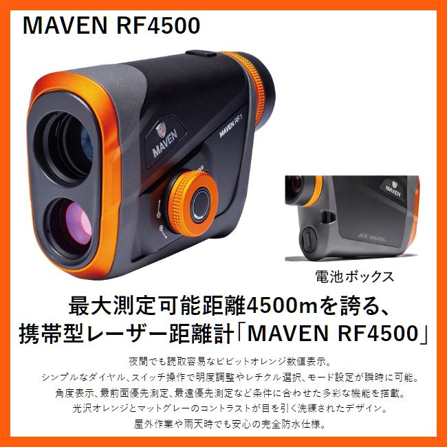 携帯型レーザー距離計 MAVEN RF4500 オレンジ/長距離測定 携帯型レーザー距離計 MAVEN RF4500 オレンジ/長距離測定