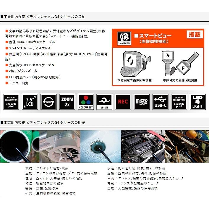 工業用内視鏡 ウマレックス ビデオフレックスG4デュオ 国内正規品 代引き可能の画像