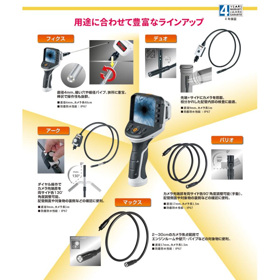 工業用内視鏡 ウマレックス ビデオフレックスG4デュオ 国内正規品 代引き可能の画像