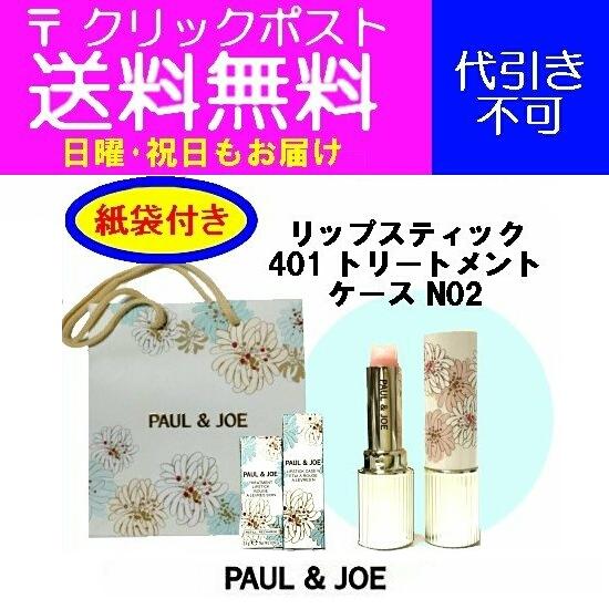 15時まで即日発送 クリックポスト送料無料 ポール ジョー リップスティックトリートメント リップスティックケースn02 ショッパー紙袋付 代引き不可 Pj Lip401case02 Cp レンヌジャパン 通販 Yahoo ショッピング