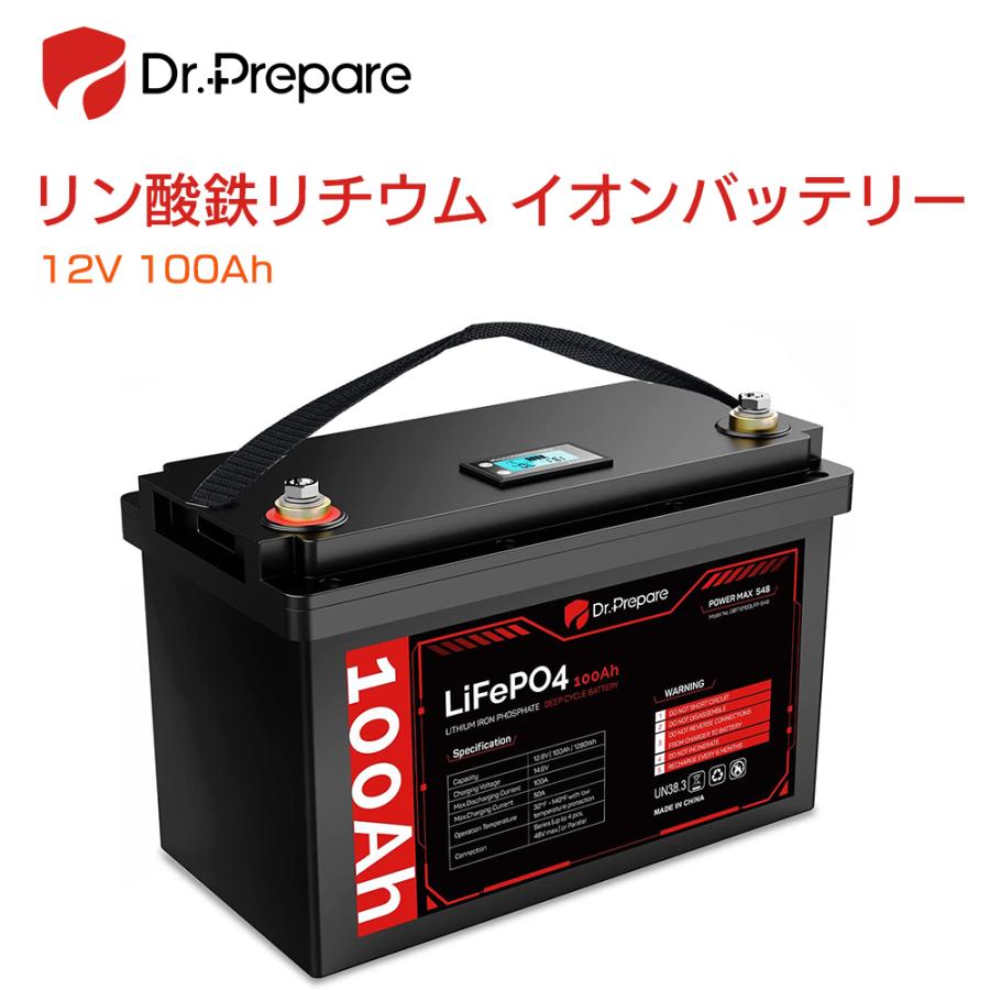 5年間保証】Dr. Prepare 12V 100Ah LiFePO4 リン酸鉄リチウムイオン 