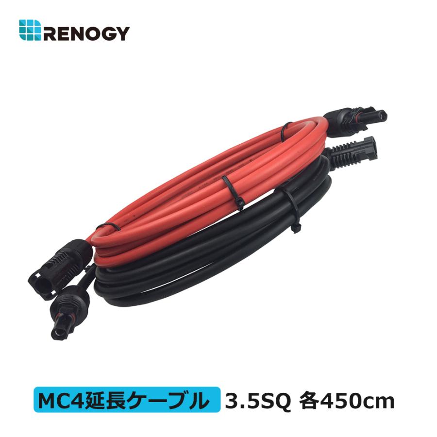 RENOGY レノジー ソーラーパネル 延長ケーブル 両端MC4コネクター付き 3.5SQ 赤?黒 各457cm 許容電流44A｜renogysolar-store