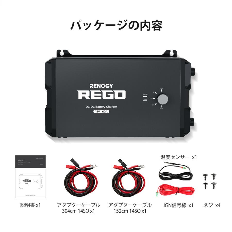 RENOGY REGOシリーズ 走行充電器 12V 60A Bluetooth内臓 急速 RENOGY REGOシリーズ 走行充電器 12V 60A Bluetooth内臓 急速
