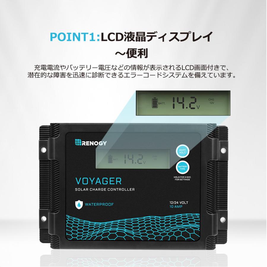 RENOGY レノジー PWM ソーラー チャージ コントローラー 10A VOYAGER シリーズ 12V/24Vバッテリー兼用 液晶画面 防水【日本語取扱説明書付き】｜renogysolar-store｜05