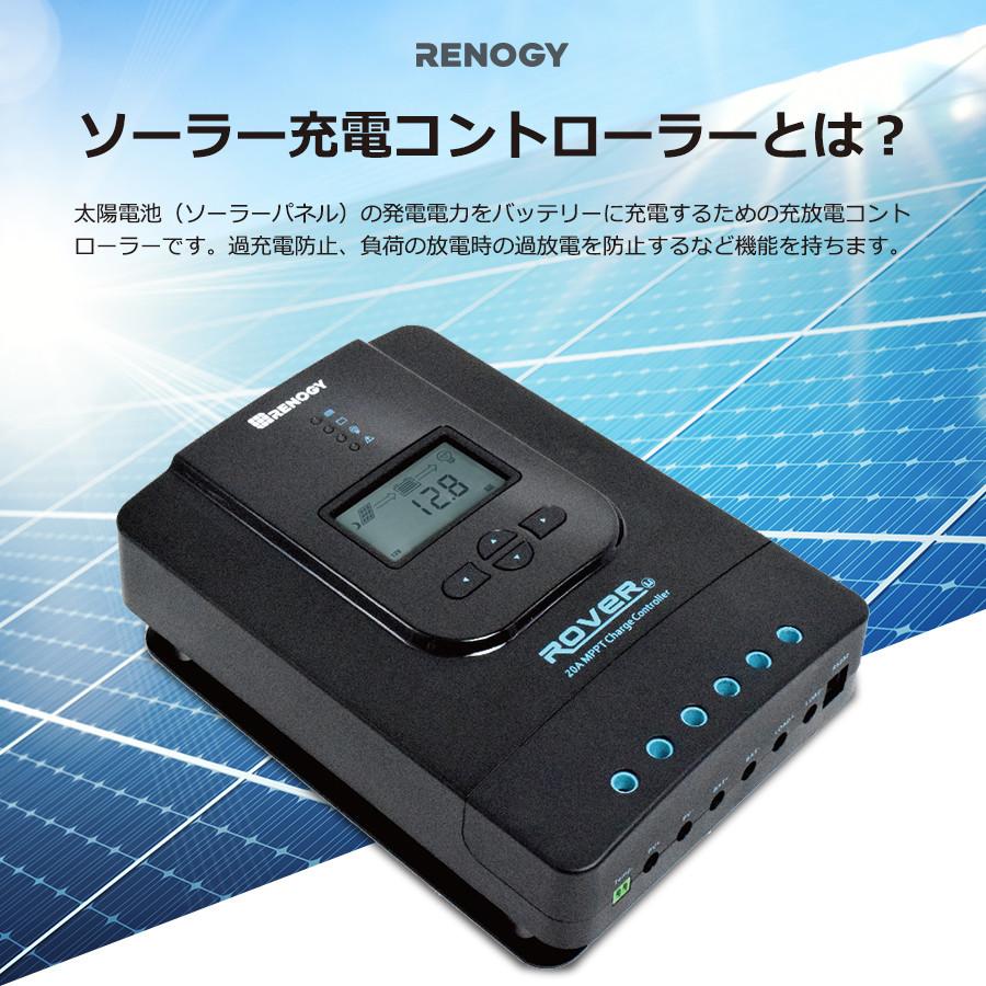 RENOGY レノジー MPPT チャージ コントローラー 20A ROVER LI シリーズ 12V/24Vバッテリーを自動的に認識 LCD液晶画面 高効率 車　キャンピングカーに設置｜renogysolar-store｜03