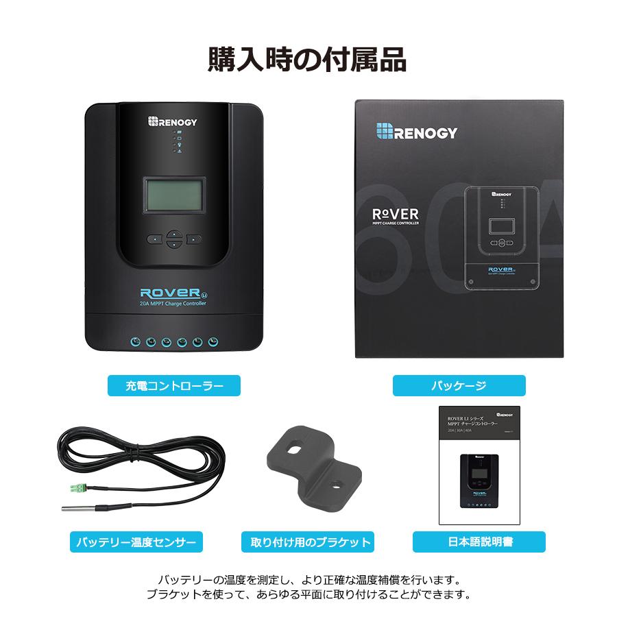 レノジー（renogy）MTTPチャージドコントローラー RENOGY 20A チャージコントローラー MPPT ソーラー発電 12V/24V
