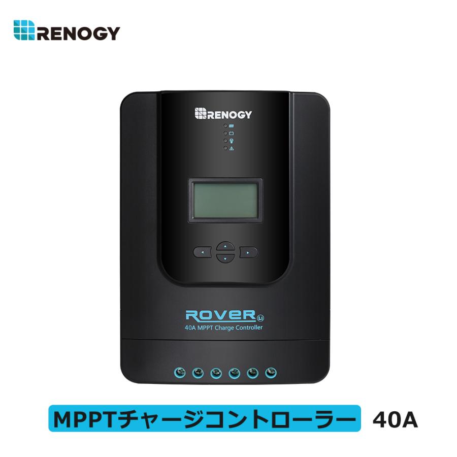 RENOGY レノジー MPPT チャージ コントローラー 40A ROVER LI RENOGY レノジー MPPT チャージ コントローラー 40A ROVER LI