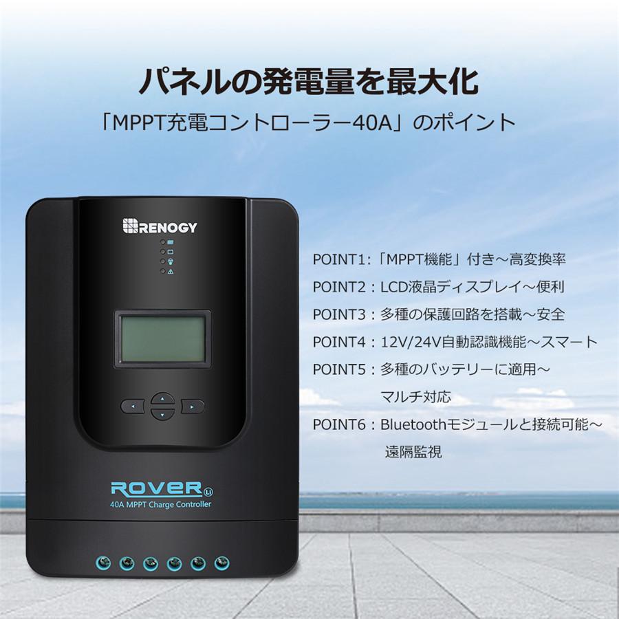 RENOGY レノジー MPPT チャージ コントローラー 40A ROVER LI RENOGY レノジー MPPT チャージ コントローラー 40A ROVER LI