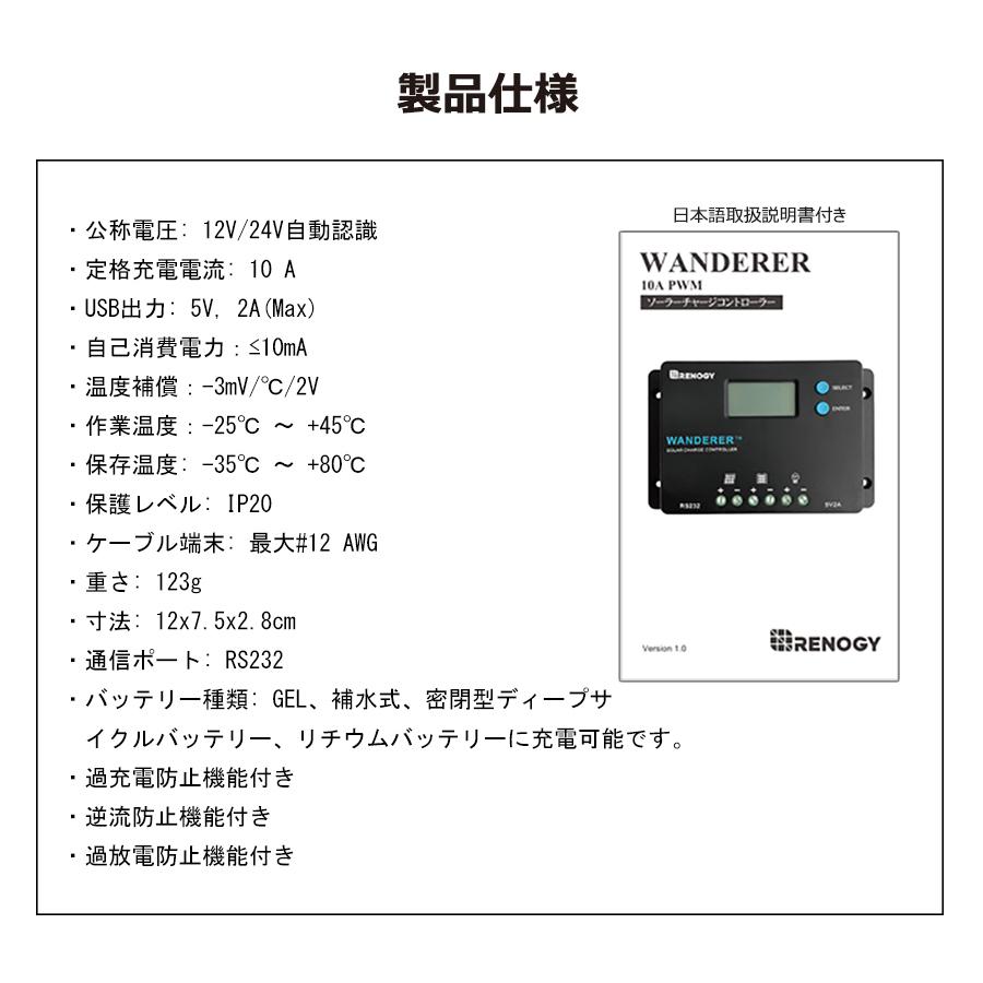 RENOGY レノジー PWM チャージ コントローラー 10A WANDERER RENOGY レノジー PWM チャージ コントローラー 10A WANDERER