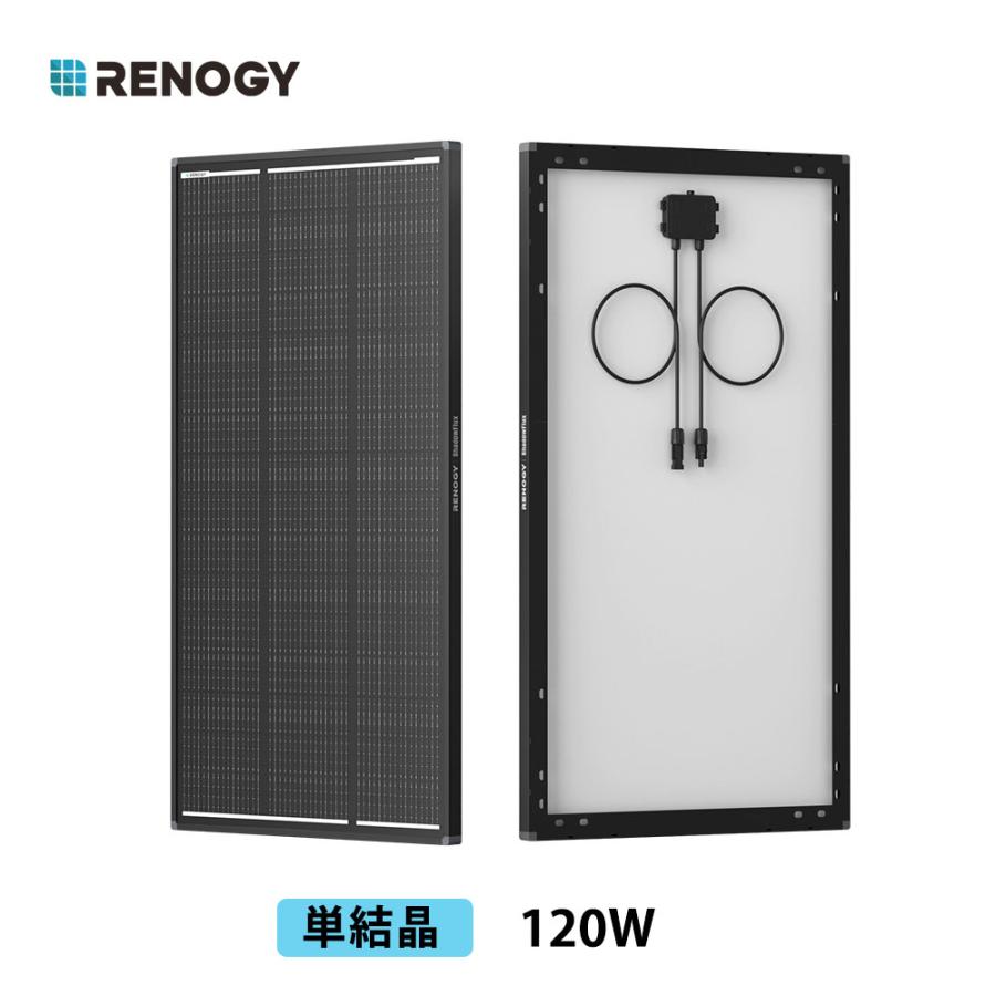 Renogy 120W ソーラーパネル RSP120DC-ASR レノジー RENOGY（レノジー） 【SALE】RENOGY 120W ShadowFlux ソーラーパネル