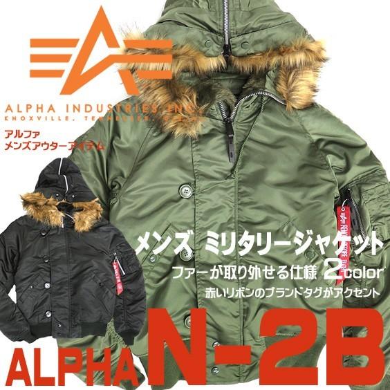 ALPHA N-2B アルファ ミリタリージャケット タイト INDUSTRIES ALPHA N-2B アルファ ミリタリージャケット タイト INDUSTRIES