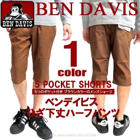 Ben Davis ベンデイビス 膝下 ハーフパンツ ショートパンツ メンズ ボトムス ひざ丈 ショーツ 薄手 ブラウン系 商品番号 Ben 1069 Bendavis 1069 Renovatio 通販 Yahoo ショッピング