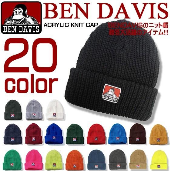 【爆買い！】 BEN DAVIS ニットキャップ ベンデイビス ニット帽 大人気のニットキャップが新たなカラー展開で登場 見事な創造力 BEN-171