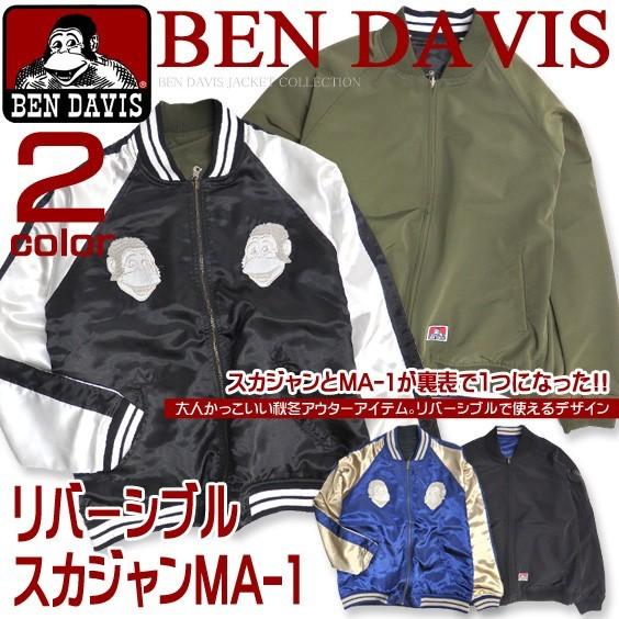 BEN DAVIS ベンデイビス スカジャン MA-1 リバーシブル 秋冬 BEN DAVIS ベンデイビス スカジャン MA-1 リバーシブル 秋冬