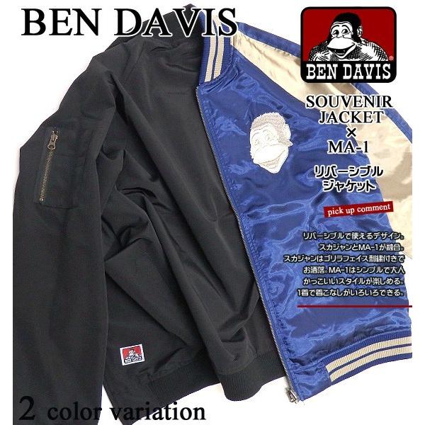 BEN DAVIS ベンデイビス スカジャン MA-1 リバーシブル 秋冬 BEN DAVIS ベンデイビス スカジャン MA-1 リバーシブル 秋冬