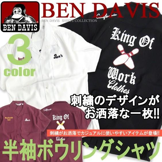 BEN DAVIS（ベンデイビス） ボウリングシャツ 半袖シャツ ベンデービス