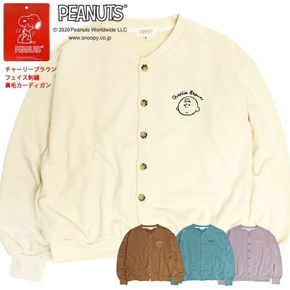 スヌーピーとチャーリーブラウン カーディガン Charlie Brown 刺繍 スウェット カーデ ワイドシルエット Peanuts 裏毛 スエット カーデガン Cal 057 Cal 057 Renovatio 通販 Yahoo ショッピング