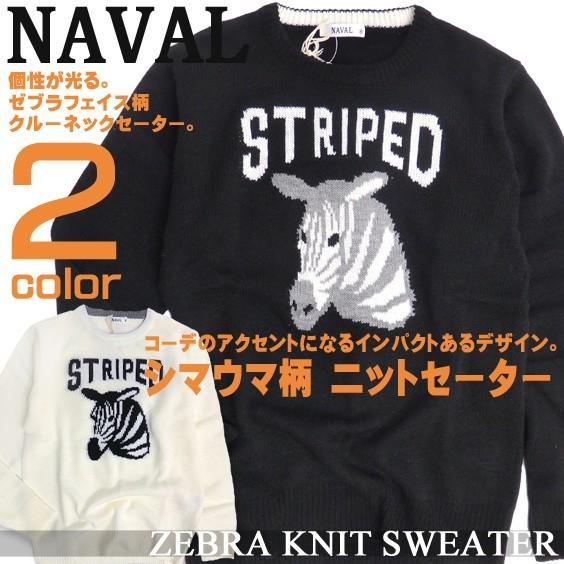メンズ クルーネック セーター お洒落 Naval ナバル シマウマ インパクト抜群 ニットセーター モード系 アニマル柄がオシャレ Csl 061 Csl 061 Renovatio 通販 Yahoo ショッピング