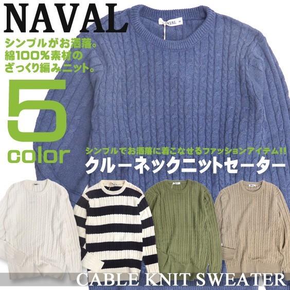 メンズ クルーネック ケーブルニットセーター Naval 綿100 シンプル セーター お洒落 大人カジュアルなトップス 秋コーデ Csl 062 Csl 062 Renovatio 通販 Yahoo ショッピング
