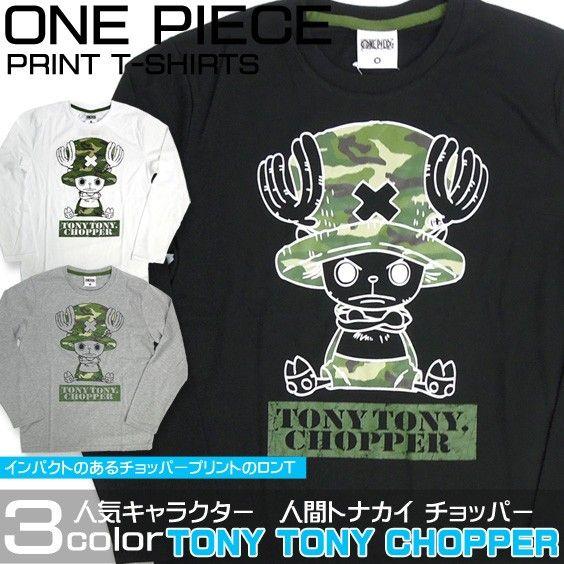 One Piece Tシャツ チョッパー ワンピース グッズ 人間トナカイチョッパー カモフラプリントのロンt Onepiece 032 Onepiece 032 Renovatio 通販 Yahoo ショッピング