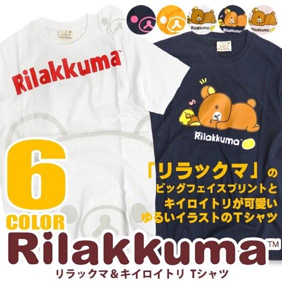 リラックマ Tシャツ キイロイトリ 半袖tシャツ キャラクター プリントtシャツ Rilakkuma Tシャツ 可愛い Tシャツ Tss 243 Tss 243 Renovatio 通販 Yahoo ショッピング