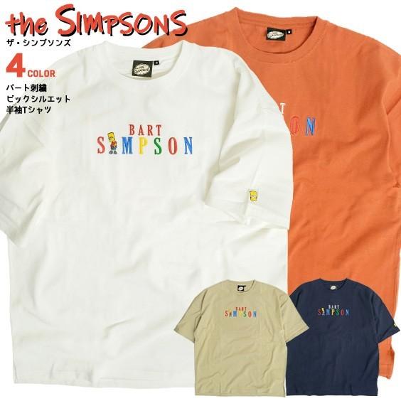 【特価】 Tシャツ ザ・シンプソンズ The TSS-415 ビッグT 刺繍 シンプソン バート シンプソンズ 半袖Tシャツ ビッグシルエット Simpsons 半袖