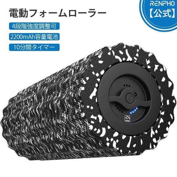 お買い得 Renpho 公式 Fitindex 電動フォームローラー 4段階振動強度調節 マッサージ ヨガローラー ストレッチポール 筋膜リリース 充電式