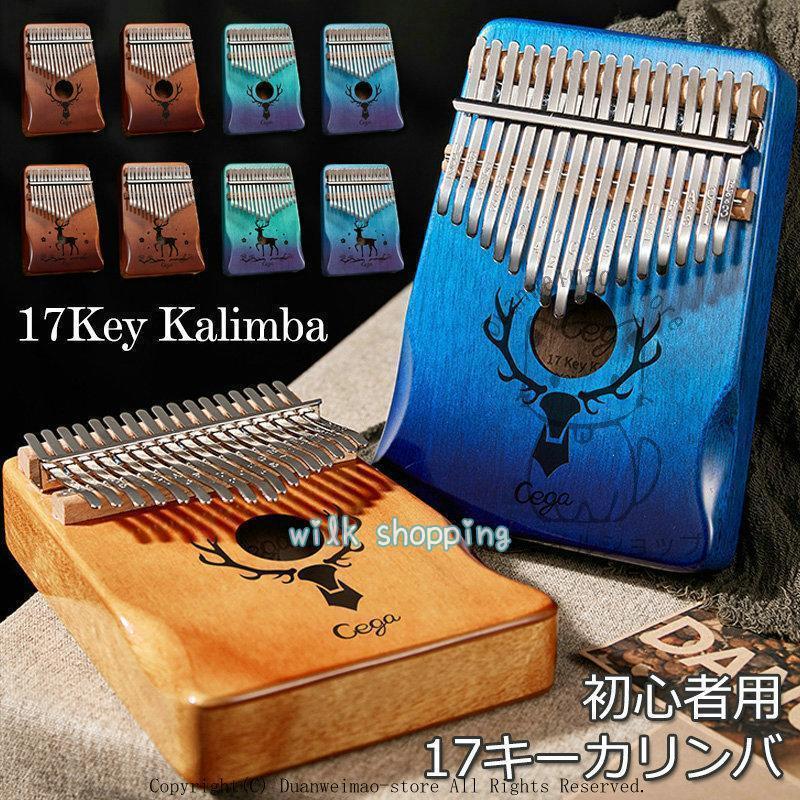 カリンバ 17キー 17音 Kalimba 親指ピアノ サムピアノ 鹿柄 木製 楽器