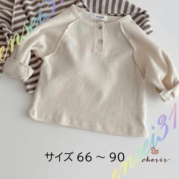 こども服 キッズ ベビー トップス ロンティーナチュラル ベージュ ボーダー 長袖 韓国ファッション コットン 超人気 専門店