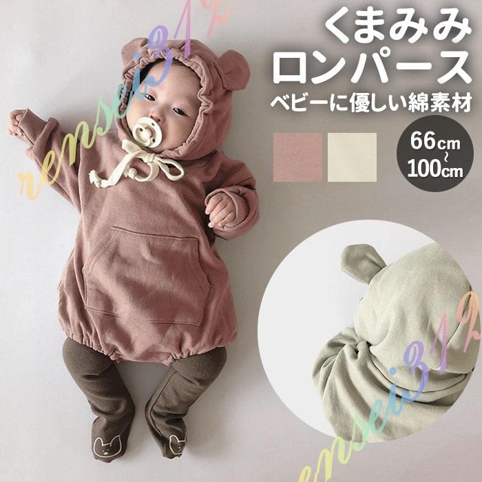 ロンパース おしゃれ 通販 女の子 男の子 65 70 80 90 100 長袖 スウェット かわいい 着ぐるみ 防寒 くまさん クマ 経典ブランド