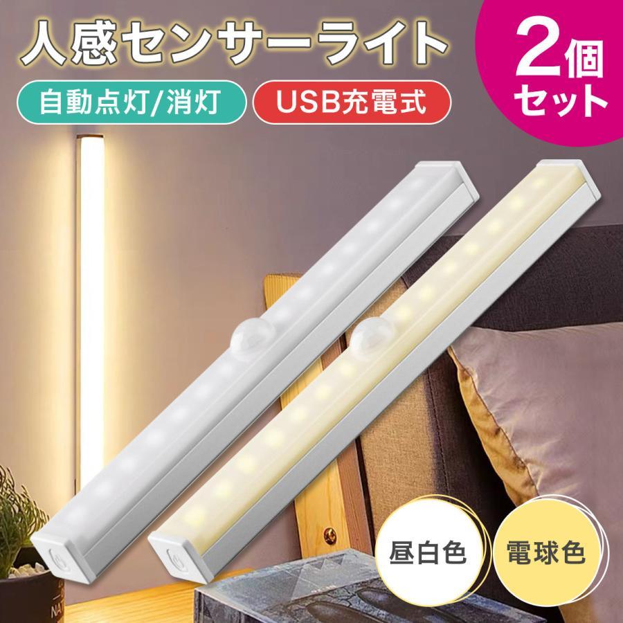 人感センサーライト クローゼット 高感度 LED USB充電b 暖色 2本セット