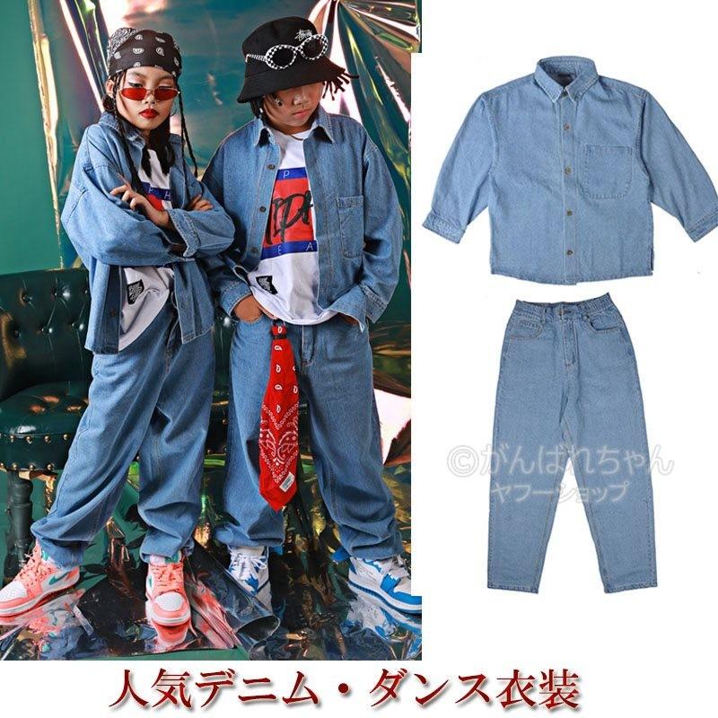 デニムシャツ ダンス衣装 セットアップ 男の子 女の子 トップス ガールズ ジャッズ ヒップホップ デニムパンツ ジーンズ キッズ ダンスウェア Hiphop Y6 Stage135 がんばれちゃん 通販 Yahoo ショッピング
