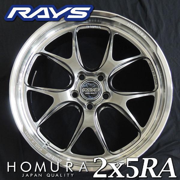 4本セット 在庫有り 送料無料 RAYS レイズ HOMURA ホムラ 2×5RA