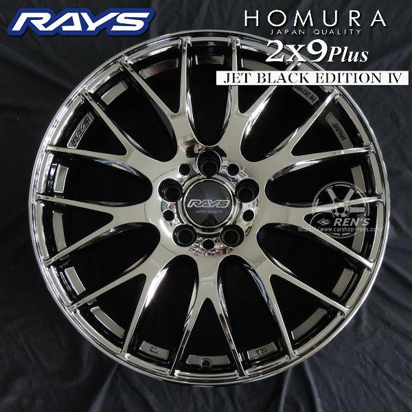 RAYS 4本 在庫有り 送料無料 レイズ HOMURA 2×9 PLUS ジェット
