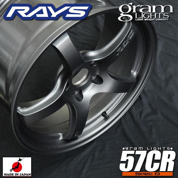 送料無料 在庫有り RAYS グラムライツ 57CR SPEC-D マットスーパーダークガンメタ（AZZ）225/40R18 GR86 86 BRZ 4本タイヤセット｜rensshop｜03