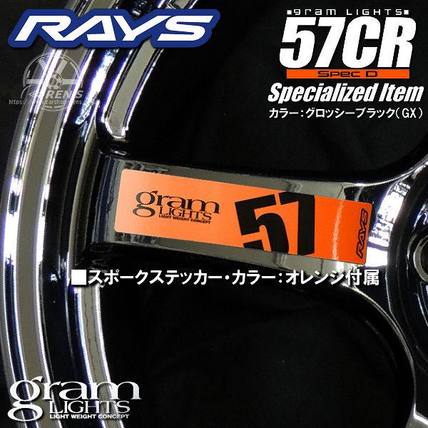 送料無料 在庫有り GRヤリス シビック RAYS グラムライツ 57CR SPEC-D SpecializedItem グロッシーブラック 225/40R18 ミシュラン | RAYS | 04