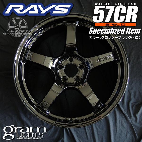 送料無料 在庫有り GRヤリス シビック RAYS グラムライツ 57CR SPEC-D SpecializedItem グロッシーブラック 225/40R18 ヨコハマ | RAYS | 01