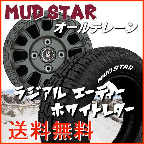 マッドスターAT165/65R14ホイールセットシロモジホワイトレター ハスラー 送料無料 165/65R14 マッドスターA/T ホワイトレター