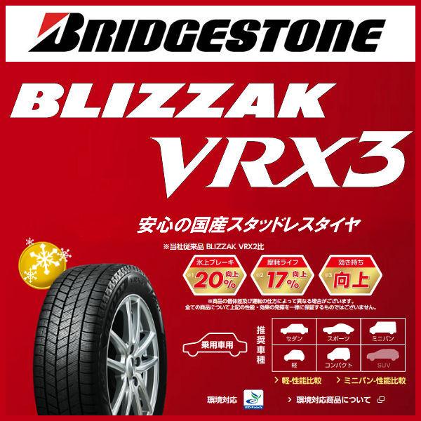 ブリザック VRX3 送料無料 カローラクロス などに ブリヂストン 215