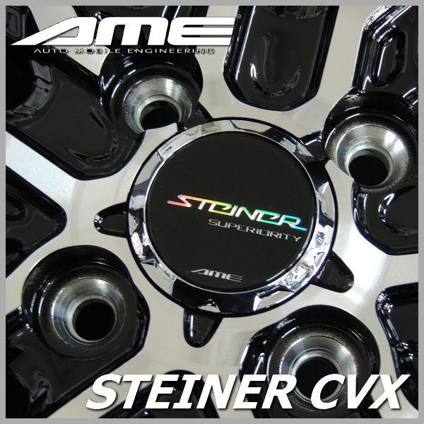 新品AMEシュタイナーCVX★15インチホイール4本スペーシアN-BOXタント他 N-BOX✖シュタイナーCVX | ホンダ N-BОX ホイール タイヤ・ホイール